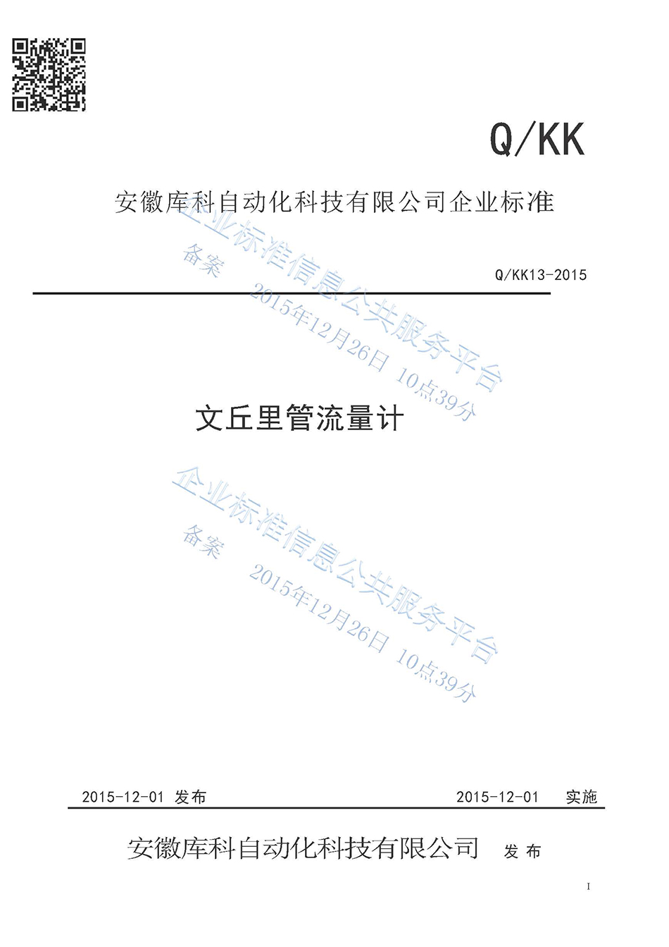 文丘里管流量計企業(yè)標準