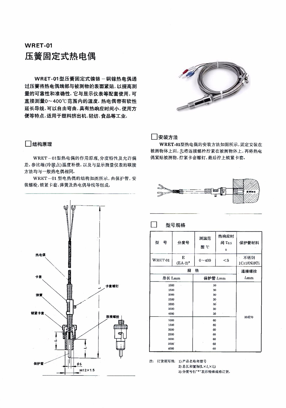 溫度傳感器使用說明書2016.01（修訂版）_頁面_13.jpg