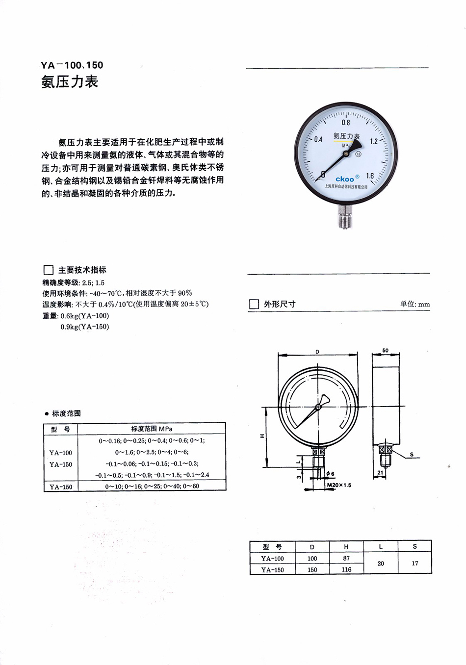 壓力表使用說明書2016.01（修訂版）_頁面_19.jpg