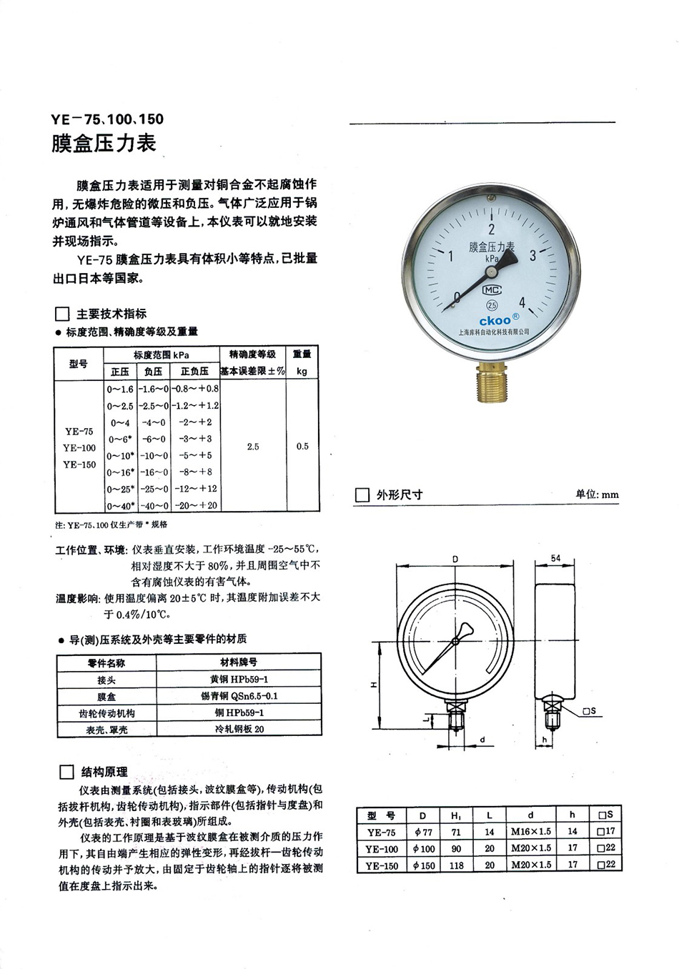 壓力表使用說(shuō)明書(shū)2016.01（修訂版）_頁(yè)面_12.jpg