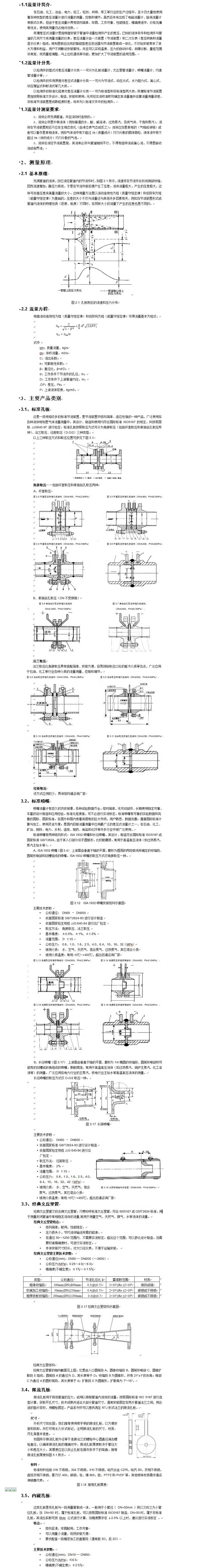 8、標準節(jié)流裝置.jpg