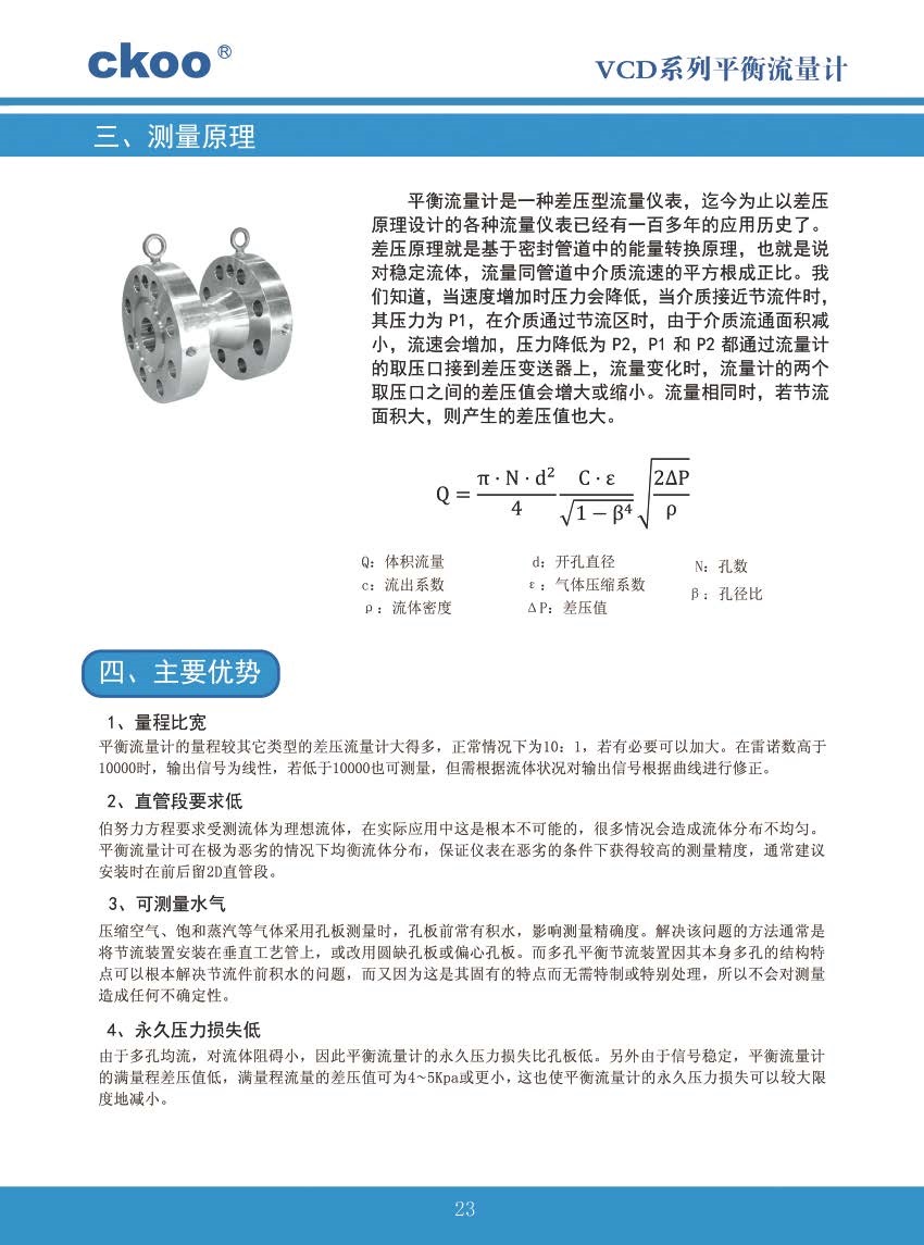 11、平衡流量計(jì).jpg